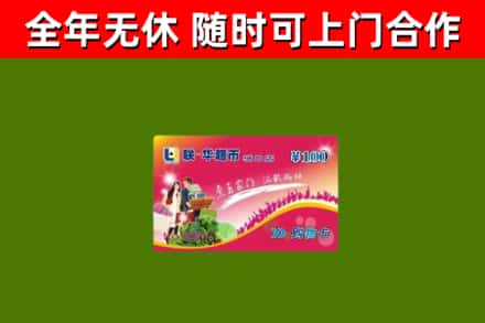 永定烟酒回收超市卡.jpg
